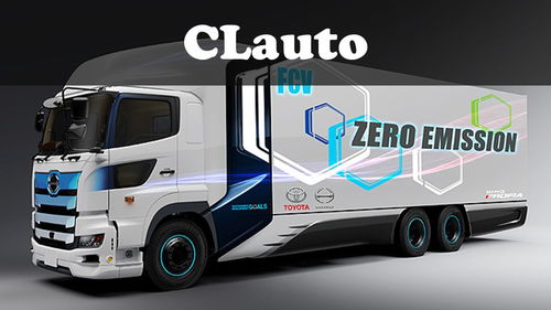 豐田與日野聯(lián)手開(kāi)發(fā)燃料電池重型卡車(chē)