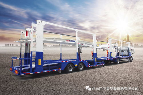 智能制造 中集華駿 燈塔工廠 數?；兄幂S轎運車產品順利下線